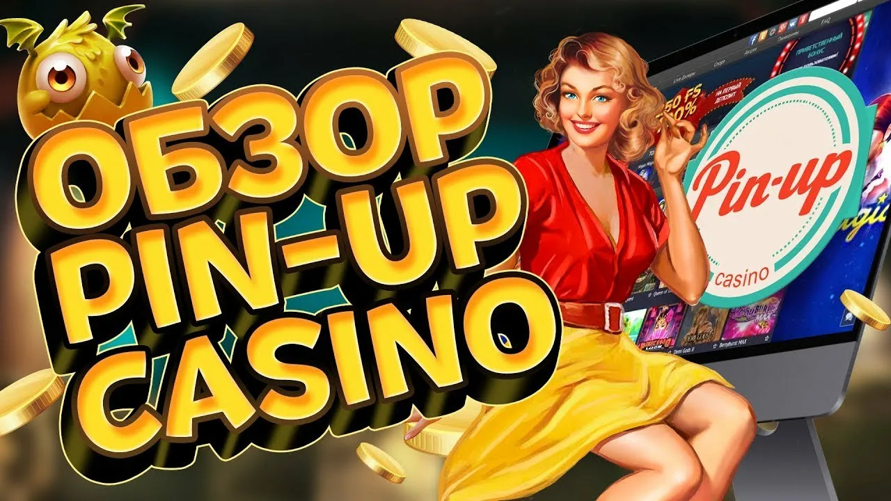 Pin-Up Казино: Играйте в Слоты и Наслаждайтесь Бонусами Pin-Up Казино: Играйте в Слоты и Наслаждайтесь Бонусами